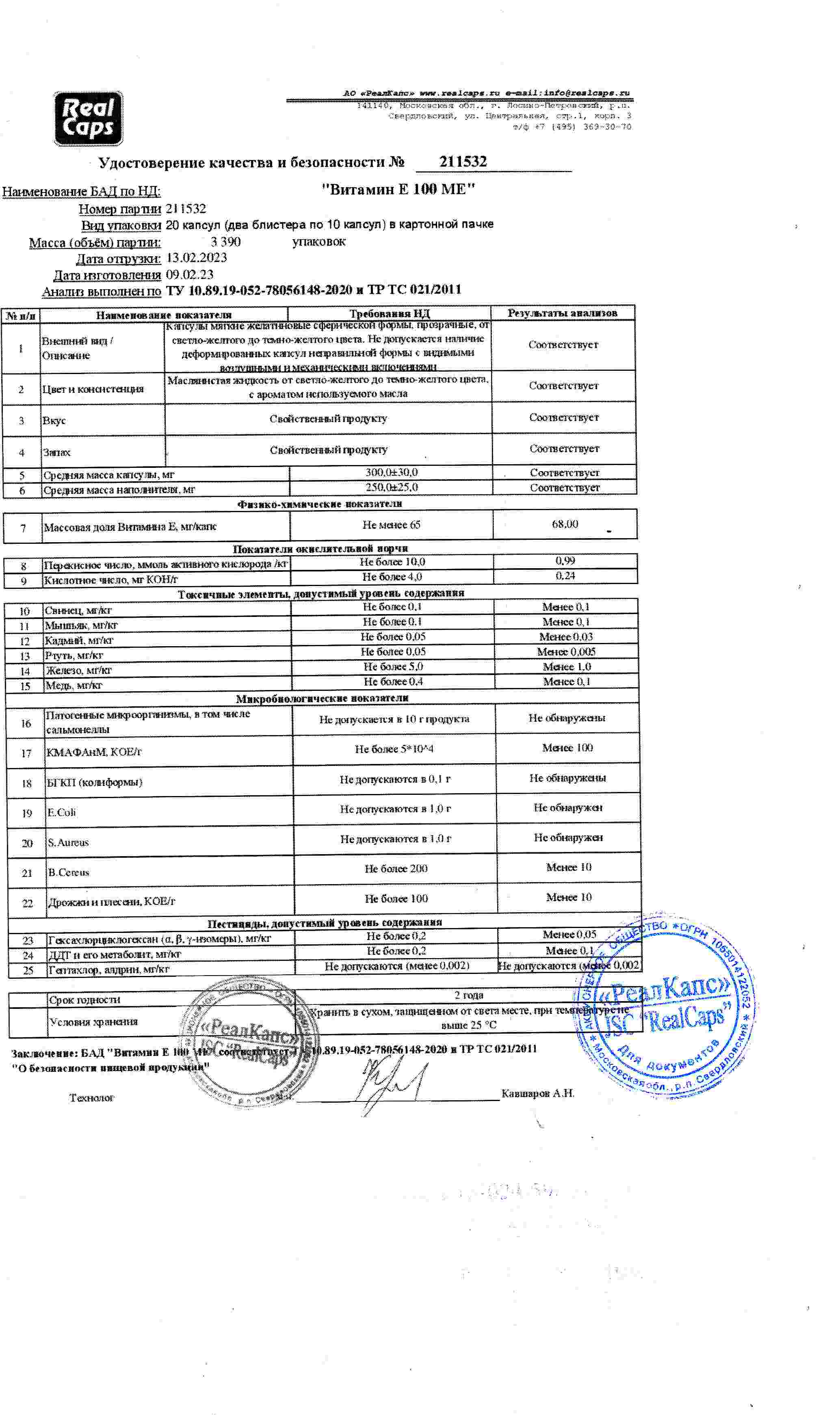 Паспорт №022023